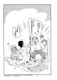 (COMIC1☆4) [Okinawa Taieki Gunjinkai (Yasunaga Kouichirou)] Yarudora - Otsukare Sampaguita hen (Toradora!) [Chinese] [随手汉了个化]