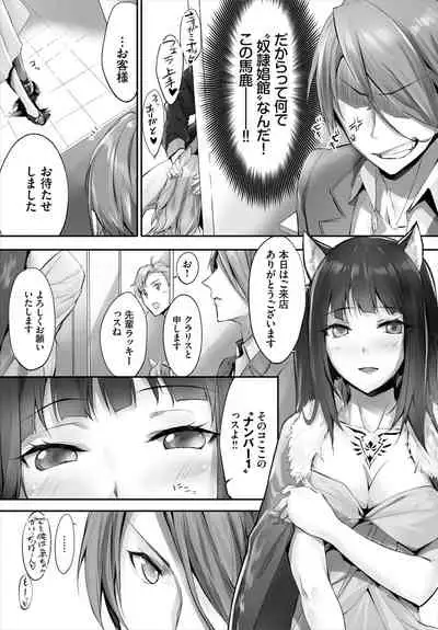 [Kyougoku Touya] Orokamono wa Nekomimi Dorei ni Izon suru ~Hajimete no Choukyou Seikatsu~ 01-14