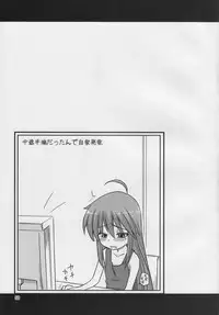 (SC41) [Shin Hijiridou Honpo (Hijiri Tsukasa)] Konata to OO Soushuuhen 4 Satsu Zenbu to + 1 (Lucky Star)