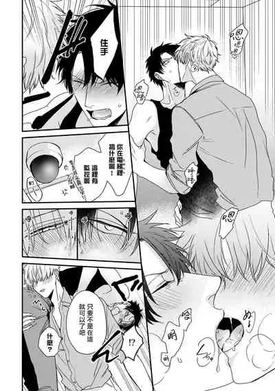 [Tokishiba] Yagi to Ookami no Hatsujou Jijou | 山羊与狼的发情情况 Ch. 1-6+番外1-2 完结 [Chinese] [拾荒者汉化组] [Digital]