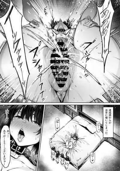 奴●志望 野崎はるな編