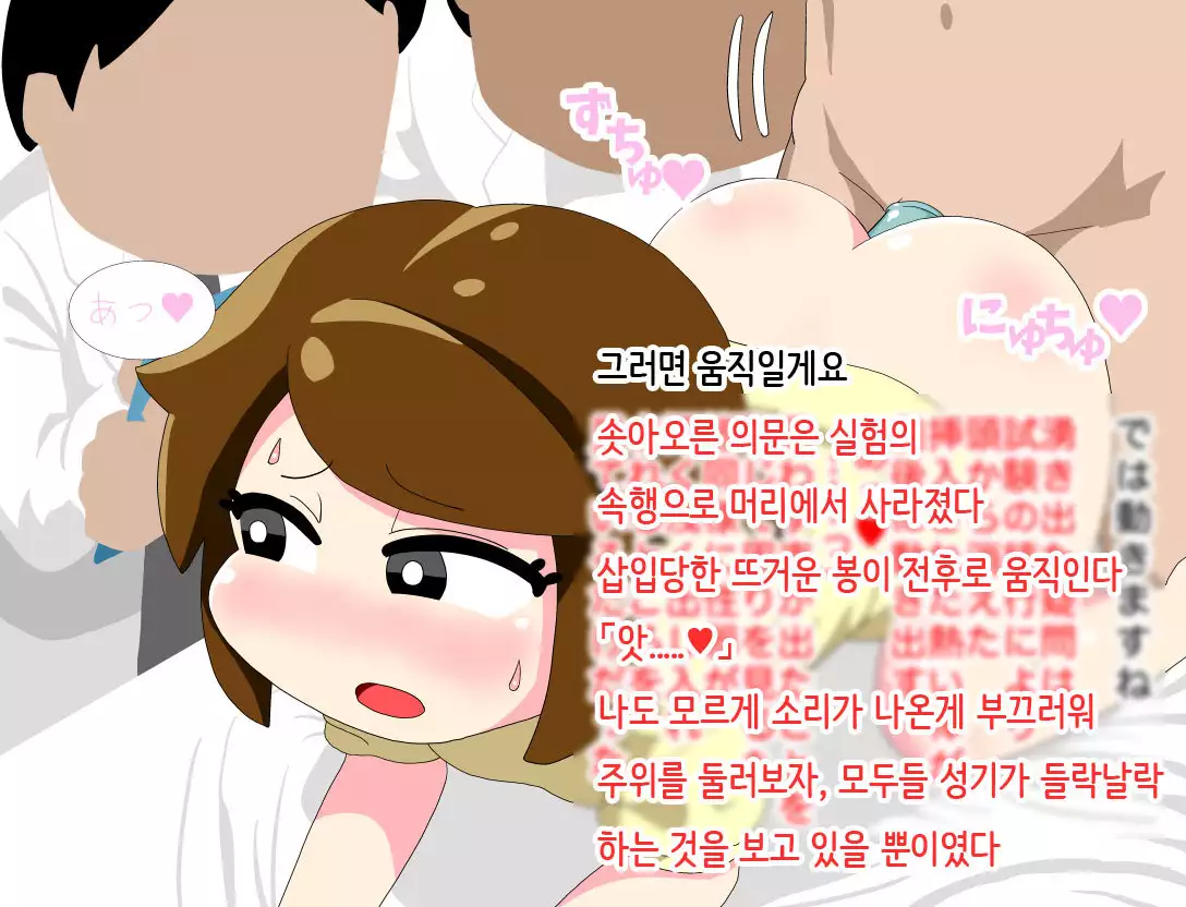 Hitozuma ga Condom Kaihatsu no Jikkendai ni naru Hanashi