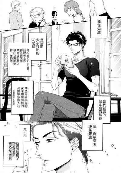 Takane no Hana wa, Midasaretai | 高嶺之花、意乱情迷 01-07