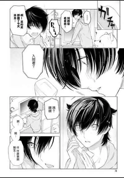 Fukujuu to Amagami | 服从与轻咬 Ch. 1-4