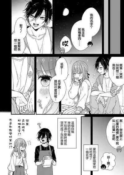 Kimi no Oku made Zenbu, Misete. | 把你最深处的一切展示给我 1-6 end