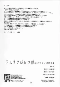 (C93) [KATAMARI-YA (Shinama)] Altera Pantsu-bu (Fate/Grand Order)