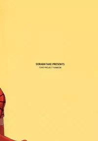 (C91) [Sorabatake (D@i)] Touhou Teien Tan (Touhou Project) [Chinese] [瑞树汉化组]