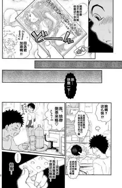 (Shota Scratch 13) [Blue Drop (Guri)] Tsuyudaku Fight! 7 (Ookiku Furikabutte) [Chinese]