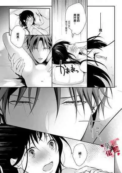 [Sawamura Mariko] Meikina Kanojo no Aishikata. ~Bengoshi Joushi ga Watashi ni Honki ni Naru Soudesu~01-04话｜名器女友的宠爱方式。 ～律师上司好像对我是认真的01-04话[中文] [橄榄汉化组]