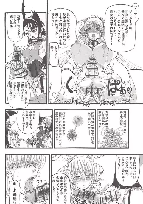 Futari no Meikyuu Oujo ~Futanari Haha Shimai no Dekiai Harem~ + Toranoana Illust Card