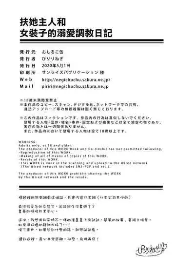 Futanari Goshujin-sama to Josoushi no Ama Love Choukyou Nikki