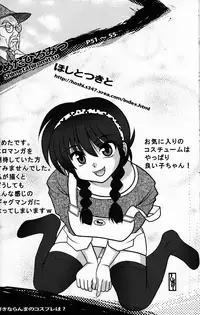 (C76) [LETTA, Romantic Shinjuu (Various)] Hyakka Ran Ran (Ranma 1/2) [English] [SaHa]