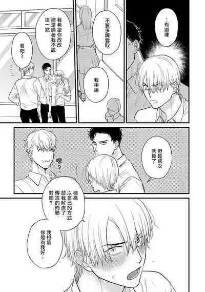 Tabetemo Oishiku Arimasen 2 | 尝起来一点都不好吃 2 Ch. 6-23 番外+加笔+A店特典