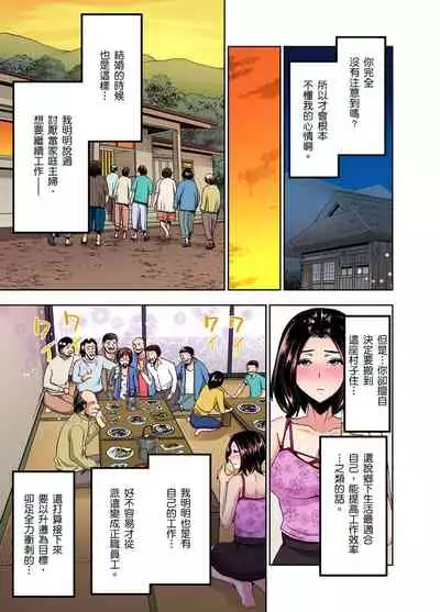[Aoi Shou] Rinkan Gou ~ Netori Muhou Chitai | 林間鄉～戴綠帽無法地帶 Ch.1-7 [Chinese]