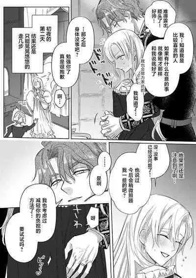 Ai ga Omoi Kishi Koushaku wa, Tsuihou Reijou no Subete o Ubaitsukushitai. | 骑士公爵爱意深重，想要索取放逐千金的一切。 1-15