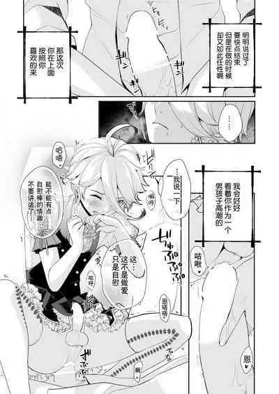 Josou Shounen wa Kyousei Mesuiki ni Tadatada Modaeru - Prostate chips Dry orgasm