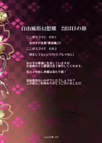 [Nyuu Koubou (Nyuu)] Oidemase!! Jiyuu Fuuzoku Gensoukyou 2-haku 3-kka no Tabi Musubi (Touhou Project) [Chinese] [后悔的神官个人汉化] [Digital]