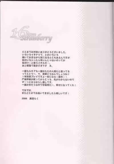 (C70) [LOVE DROP (Okuda Raku)] 16Strawberry (Bleach) [English] [Kusanyagi] [EHCove]