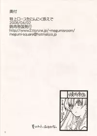 (Comic Castle 2006) [Yakiniku Teitoku (Megumi)] Tokujou Roast o Ninniku soe de (Ar Tonelico)