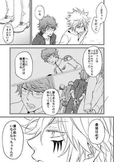 Bourei no yoru wa akeru