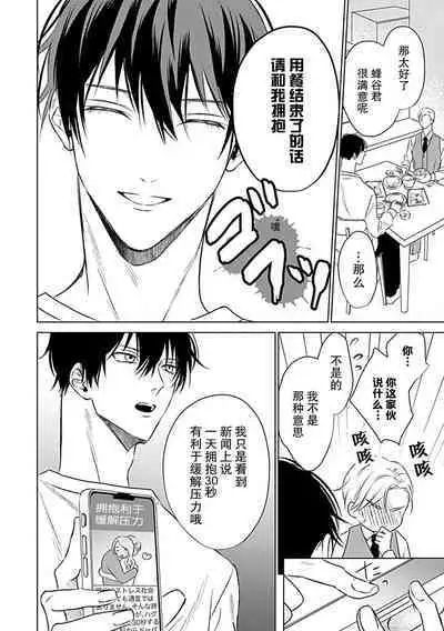 Nakimushi Honey no Aishikata | 爱哭鬼恋人的爱情法则 1-5