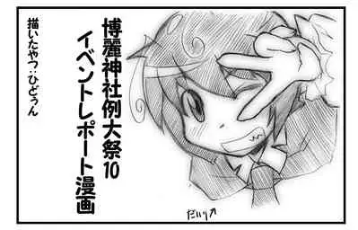 Shota-chin Gensoukyou