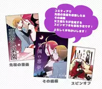 [Niratama (Sekihara)] Akumu no Rakuen [Digital]