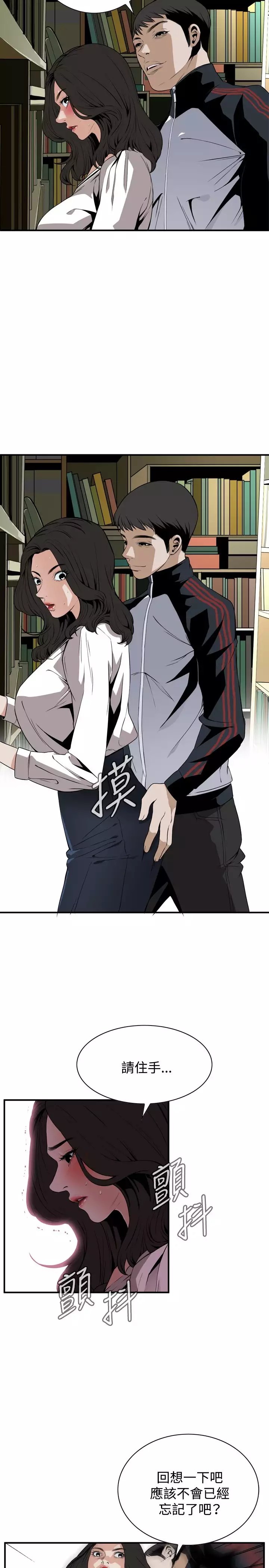 Take a Peek 偷窥 Ch.39~49 中文