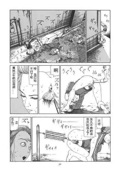 [Kago Shintarou] Kigeki Ekimae Gyakusatsu [Chinese] [有条色狼汉化]