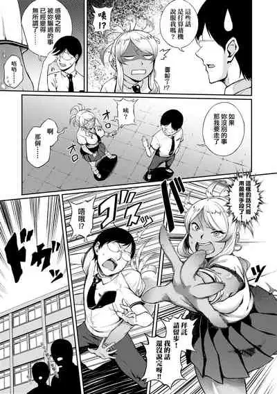 [Suruga Kuroitsu] Manazashi Temptation | 迷濛電眼的桃色誘惑 [Chinese] [Digital]