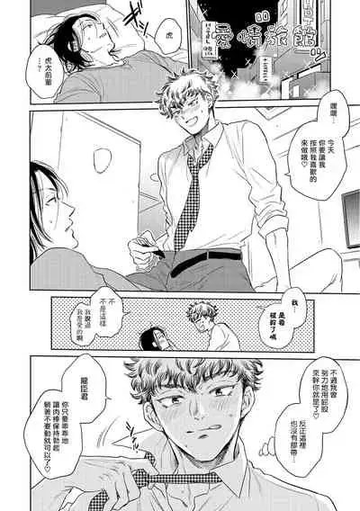 [Kasuga Kinui] Te Mo Ashi mo Denai! | 束手无策! Ch. 1-5 [Chinese] [Digital]