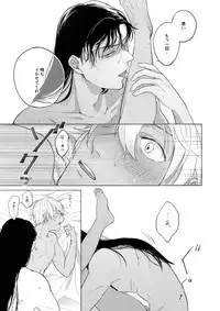 (Love Forgiven 4) [ATTIC (Ojii)] Synergy (Detective Conan)