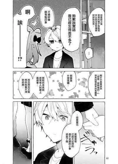 Kyou kara Warui Ko. Zoku | 從今天起當壞孩子。續