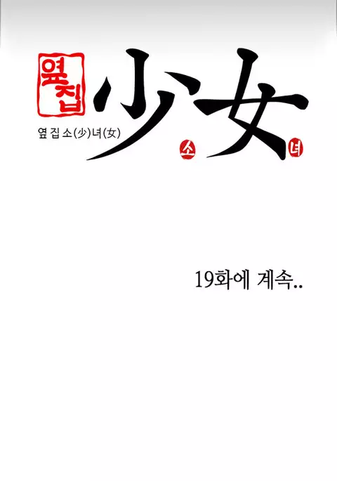 Girl Next Door Ch.1-21