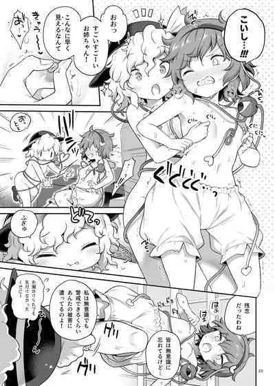 [Unmei no Ikasumi (Harusame) Super Id (Touhou Project) [Digital]