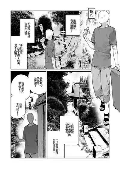 Shigoto o Yameta node Nido to Kicha Dame to Iwareta Inaka ni Kaette kitara Dekkai Onnanoko no Kai ni Mechamecha ni sareru Hanashi Zenpen