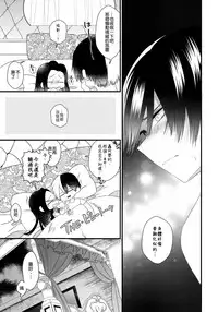 (Douyara Deban no Youda! 12) [Pokotou (Pokota)] Two secrets (Boku no Hero Academia) [Chinese]