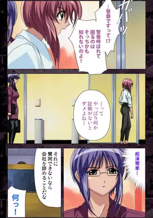 Saishuu Chikan Densha kanzenhan