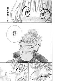 [Natsuba Yashi] Nikushoku DAYS [Chinese] [佳奈助汉化组]