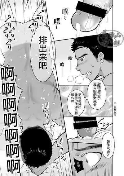 [Gakupoppo (Cara Subato)] Onii-san, Chotto Momarete Ikimasen? | 小哥，不来按一下么? [Chinese] [马栏山汉化组] [Digital]