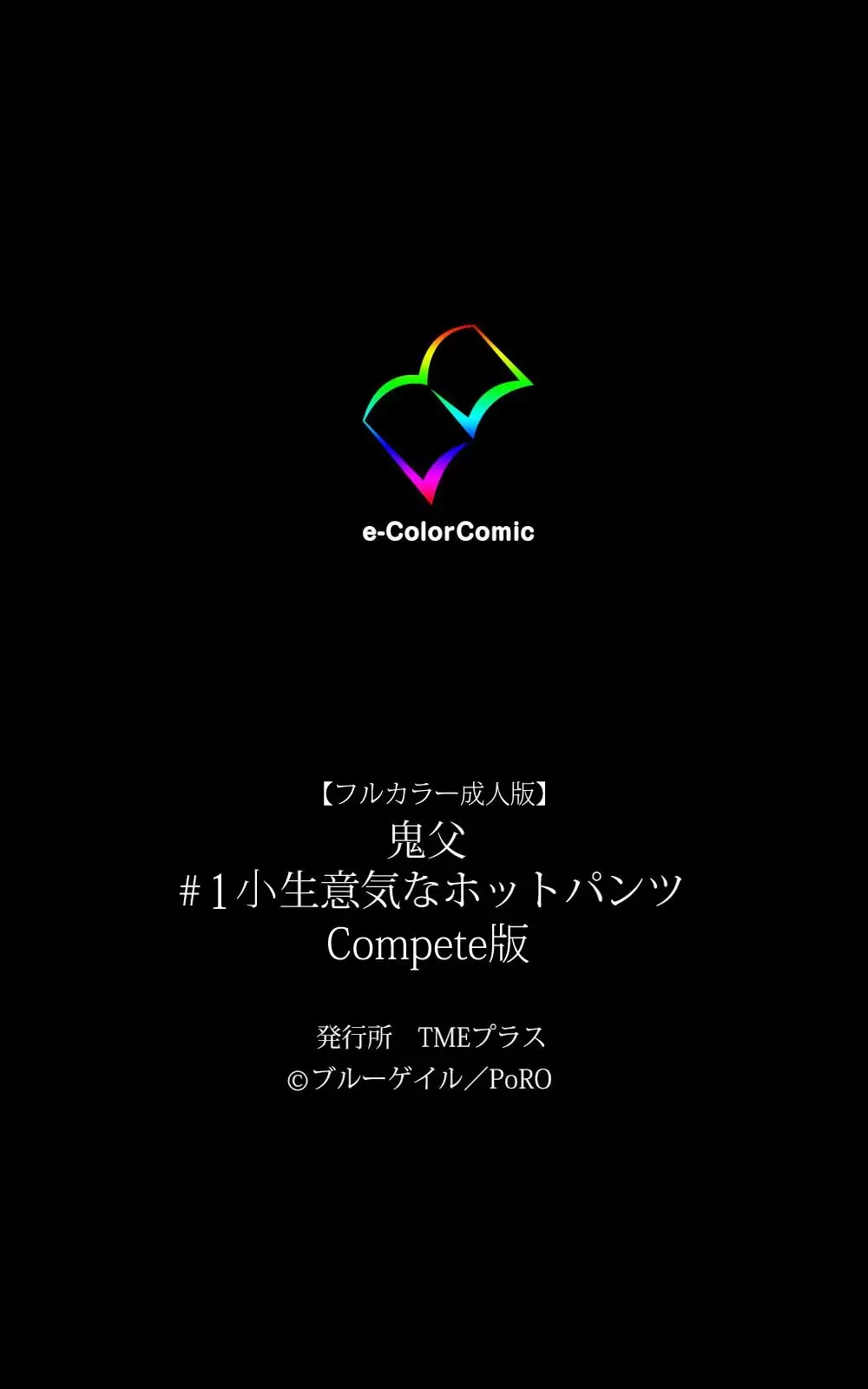 Oni Chichi 1 #1 Konamaiki na Hot Pants Complete Ban