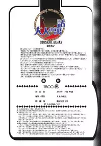 [Otonano Gu-wa (Yamada Tarou (Kamei))] TABOO Aoi [Chinese] [魔劍个人汉化]