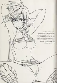 (SC48) [Yasyokutei (Akazaki Yasuma)] Light-san no Oyashoku (Final Fantasy XIII)