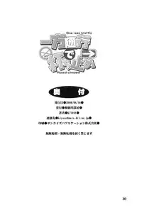 (C76) [Yanasegawabeya (KIYOSE)] Ippou Tsuukou de Uchidome (Toaru Majutsu no Index)