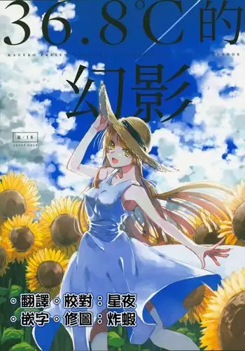 36.8°C no Maboroshi