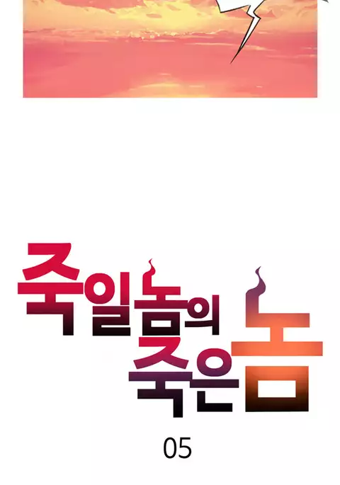 Kill the Dead Bastard Ch.0-11