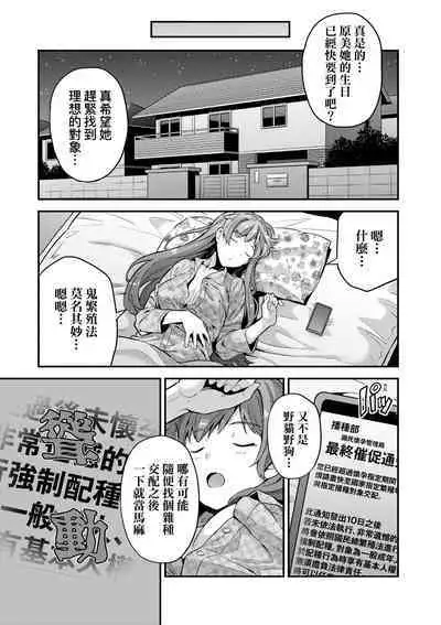 [Hinotsuki Neko] Yatta mon Kachi! Haramase shinpou [Chinese] [矢部そうすけ] [Decensored] [Incomplete] [Digital]