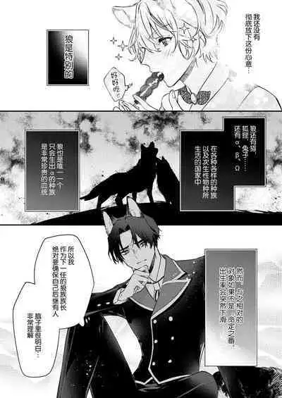 Dou Shiyou mo nai Hodo ni, Unmei | 无可奈何花落去 只叹道，命运使然 1-2