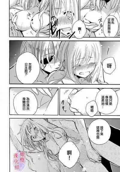 [Tenten] Aisare Hime to Takurami no Ou Otouto Kishi ~Dekiai Mitsugetsu~ Ch. 01-03｜心爱的公主，拥有的王子骑士~宠爱蜜月~ 01-03话 [Chinese] [橄榄汉化组]