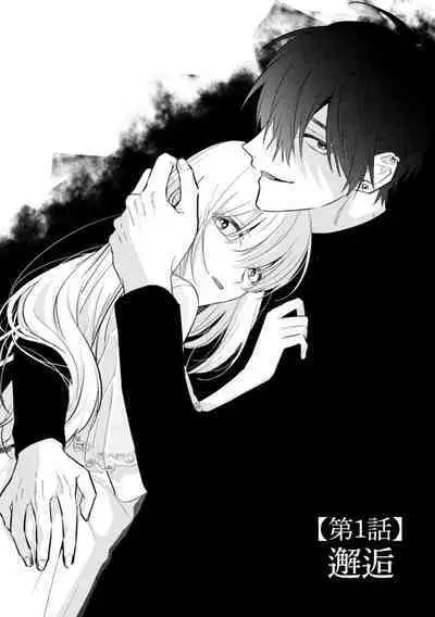 [Kotoko, Kamo] Sukui, SukuwareCh.1-16| 乞救之噬，覆食殆尽 Ch.1-16[Chinese] [橄榄汉化组]